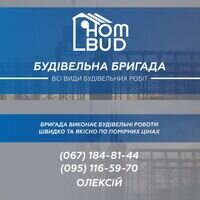 Бригада Hom Bud