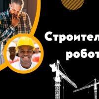 Бригада СтройБуд