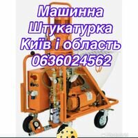 Бригада Машинна Штукатурка