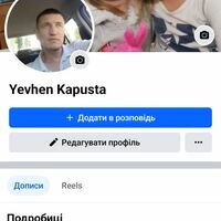 Мастер Євген Капуста