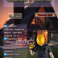 Бригада Prime Build Rivne