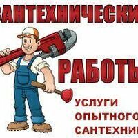 Бригада Сантехники